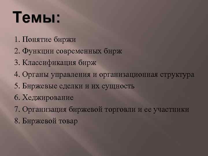 Термины биржи