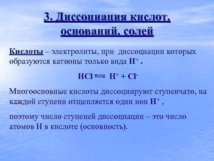 Диссоциация кислот оснований и солей