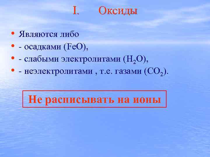 Оксид электролиты. Электролитами не являются оксиды. Оксидом является. Слабые электролиты оксиды.