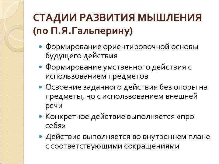 Процесс развития мышления