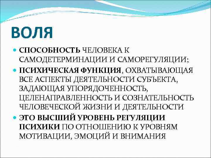 Способности воля. Воля способность человека. Самодетерминация это в психологии. Воля в психологии умения. Виды воли человека.