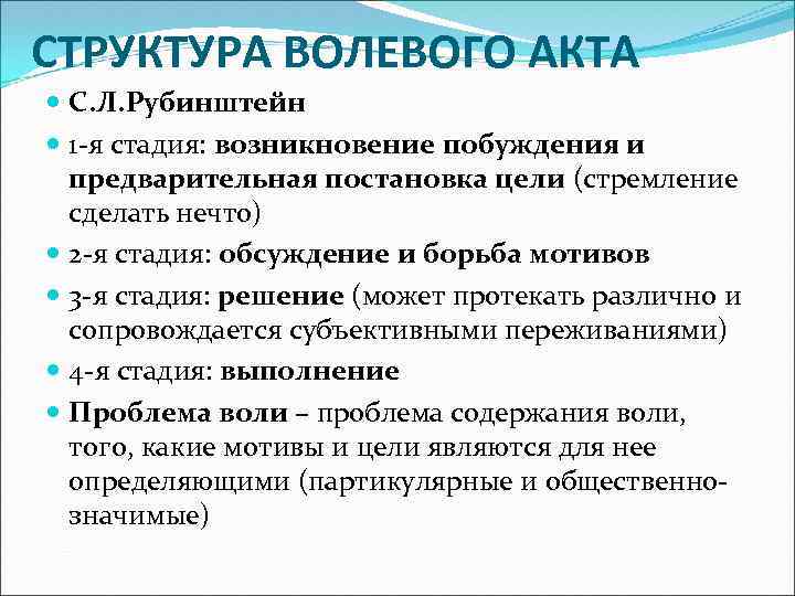 2 составить схему структуры волевого акта и указать волевые качества человека дать им определение