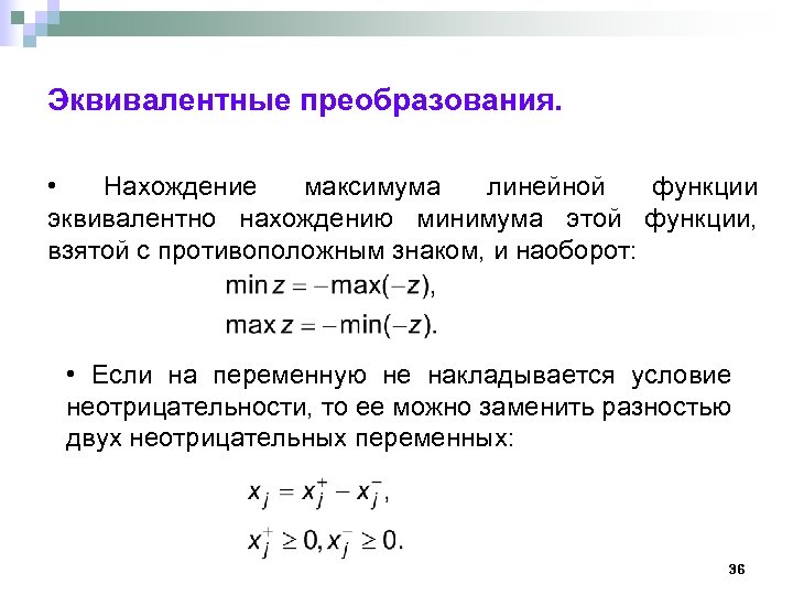 Эквивалентные преобразования систем