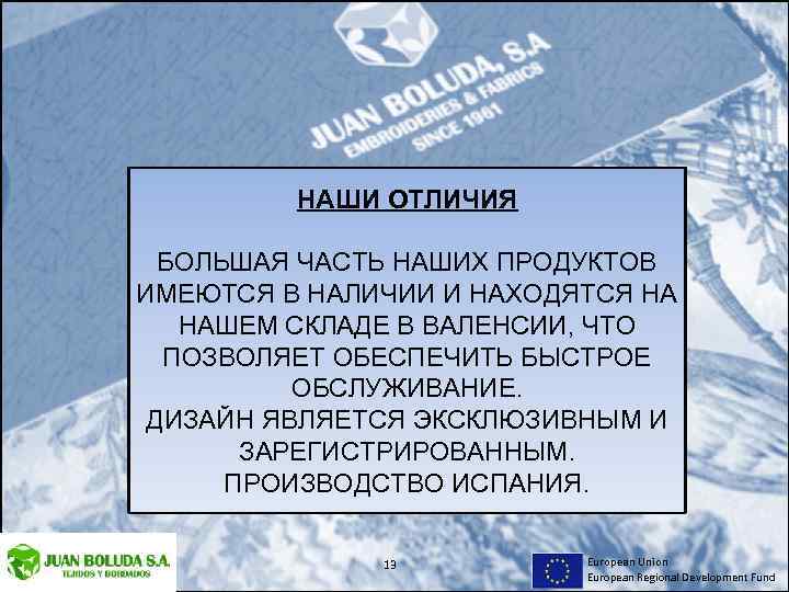 НАШИ ОТЛИЧИЯ БОЛЬШАЯ ЧАСТЬ НАШИХ ПРОДУКТОВ ИМЕЮТСЯ В НАЛИЧИИ И НАХОДЯТСЯ НА НАШЕМ СКЛАДЕ