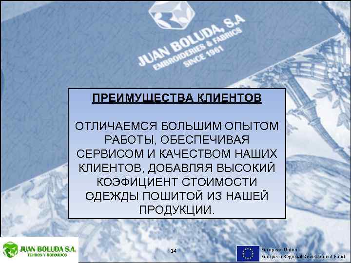 ПРЕИМУЩЕСТВА КЛИЕНТОВ ОТЛИЧАЕМСЯ БОЛЬШИМ ОПЫТОМ РАБОТЫ, ОБЕСПЕЧИВАЯ СЕРВИСОМ И КАЧЕСТВОМ НАШИХ КЛИЕНТОВ, ДОБАВЛЯЯ ВЫСОКИЙ