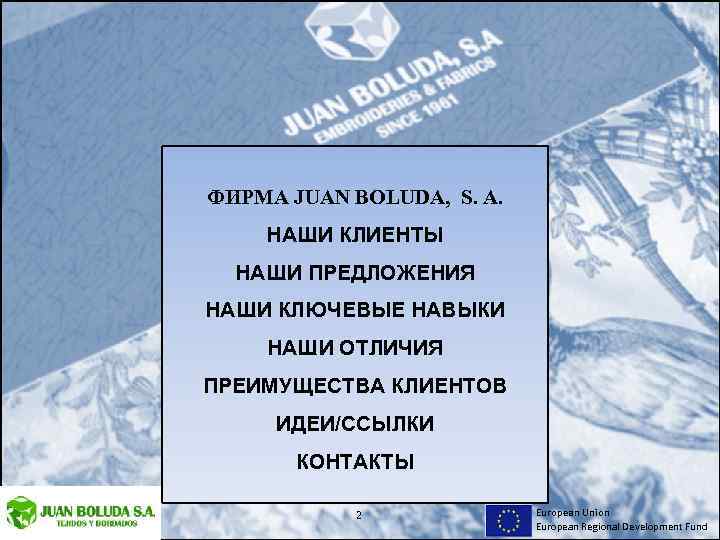 ФИРМА JUAN BOLUDA, S. A. НАШИ КЛИЕНТЫ НАШИ ПРЕДЛОЖЕНИЯ НАШИ КЛЮЧЕВЫЕ НАВЫКИ НАШИ ОТЛИЧИЯ