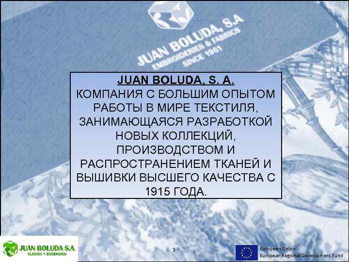 JUAN BOLUDA, S. A. КОМПАНИЯ С БОЛЬШИМ ОПЫТОМ РАБОТЫ В МИРЕ ТЕКСТИЛЯ, ЗАНИМАЮЩАЯСЯ РАЗРАБОТКОЙ