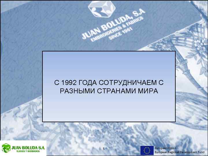 C 1992 ГОДА СОТРУДНИЧАЕМ С РАЗНЫМИ СТРАНАМИ МИРА 5 European Union European Regional Development