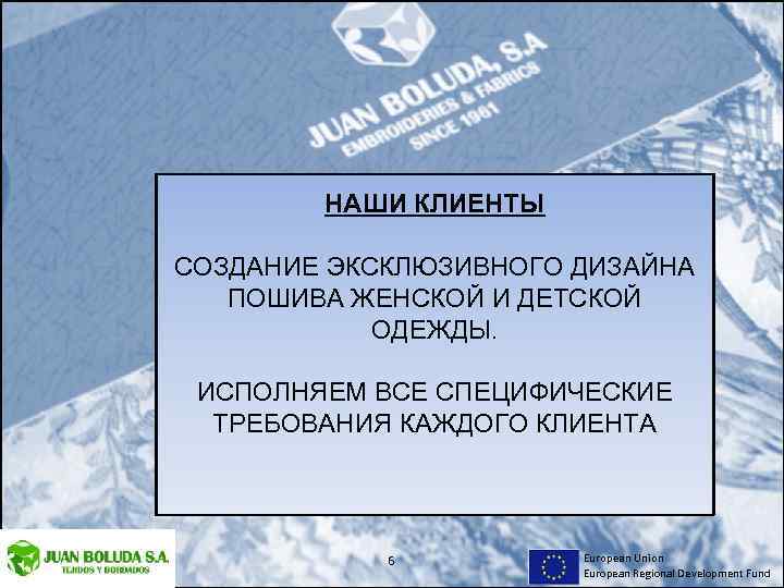 НАШИ КЛИЕНТЫ СОЗДАНИЕ ЭКСКЛЮЗИВНОГО ДИЗАЙНА ПОШИВА ЖЕНСКОЙ И ДЕТСКОЙ ОДЕЖДЫ. ИСПОЛНЯЕМ ВСЕ СПЕЦИФИЧЕСКИЕ ТРЕБОВАНИЯ