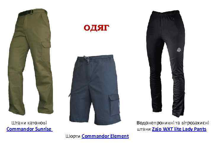 ОДЯГ Штани катонові Commandor Sunrise Водонепроникні та вітрозахисні штани Zajo WXT lite Lady Pants