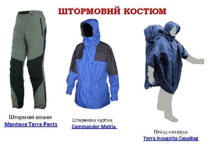 ШТОРМОВИЙ КОСТЮМ Штормові штани Montane Terra Pants Штормова куртка Commandor Matrix Плащ-накидка Terra incognita