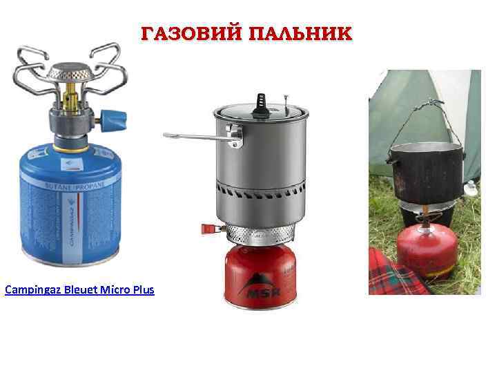 ГАЗОВИЙ ПАЛЬНИК Campingaz Bleuet Micro Plus 