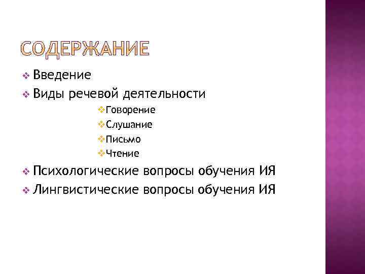 Слушание как вид речевой деятельности