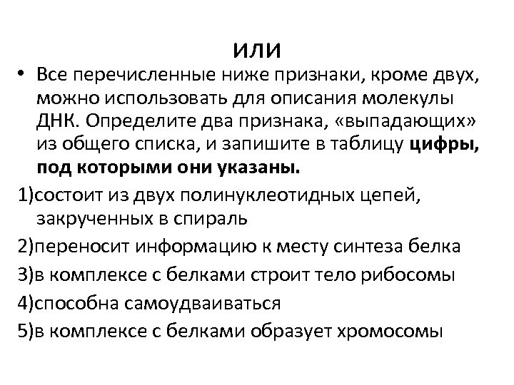 Определите два признака выпадающих из общего