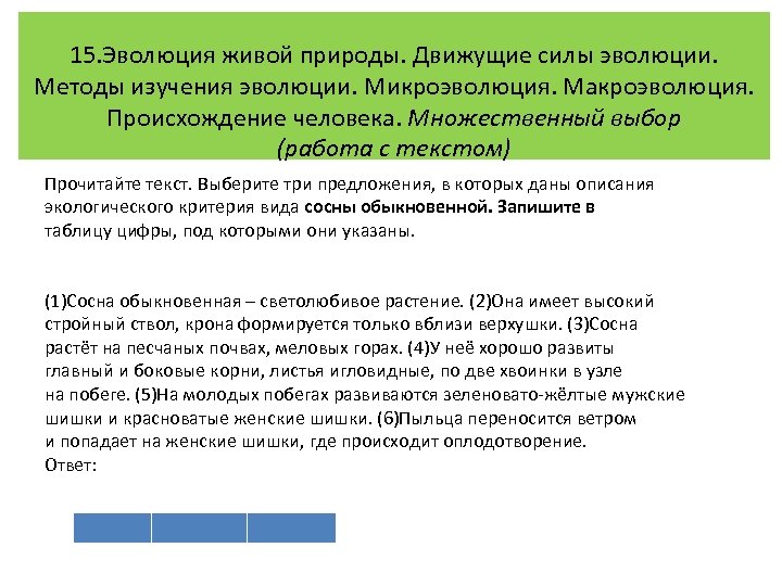 15. Эволюция живой природы. Движущие силы эволюции. Методы изучения эволюции. Микроэволюция. Макроэволюция. Происхождение человека.