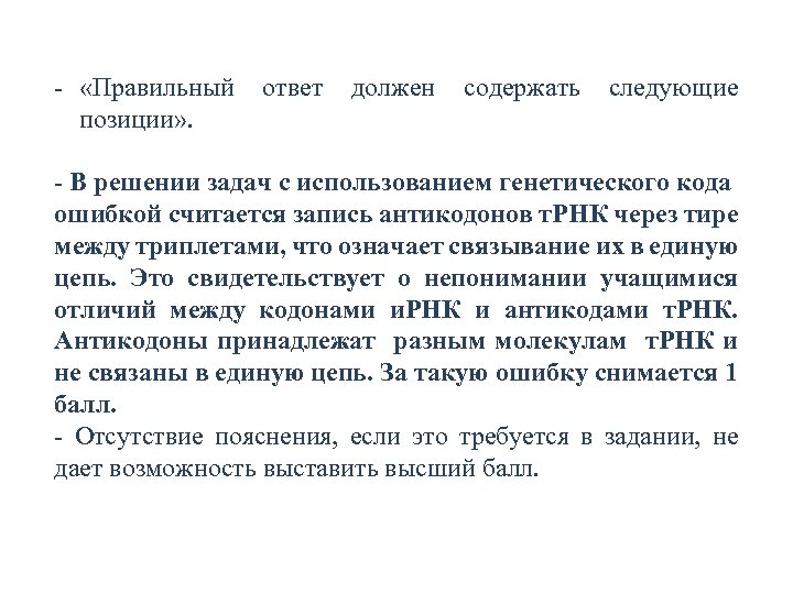 - «Правильный ответ должен содержать следующие позиции» . - В решении задач с использованием