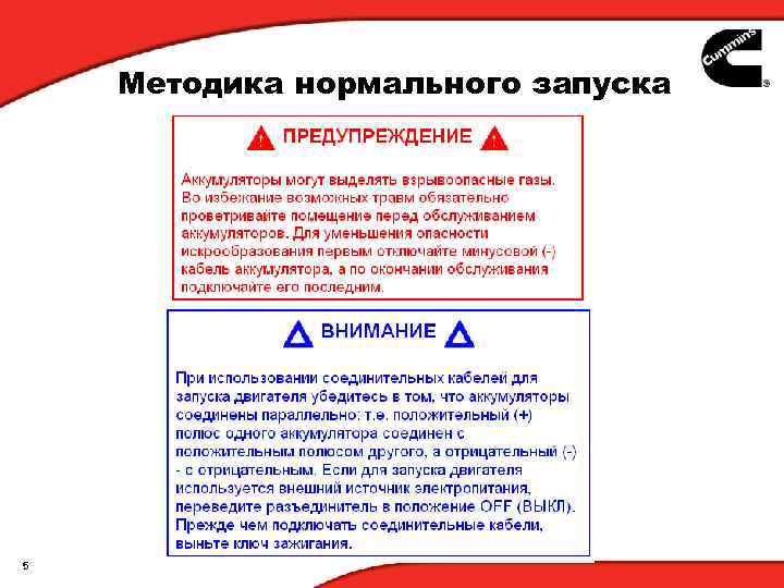 Методика нормального запуска 5 