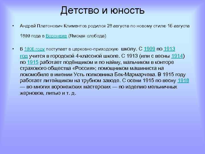 Детство и юность • Андрей Платонович Климентов родился 28 августа по новому стилю 16