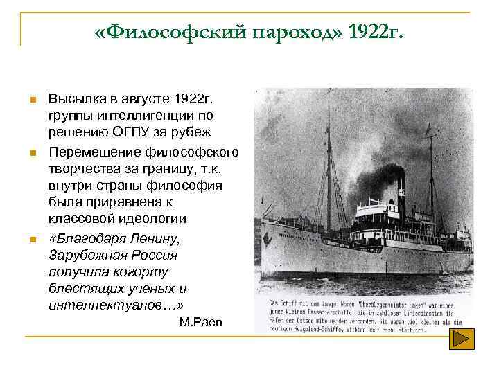 Что обозначает термин философский пароход. Философский пароход 1922 эмиграция интеллигенции. Философский пароход 1922 участники. Философский пароход обербургомистр Хакен. Философский пароход Пруссия.