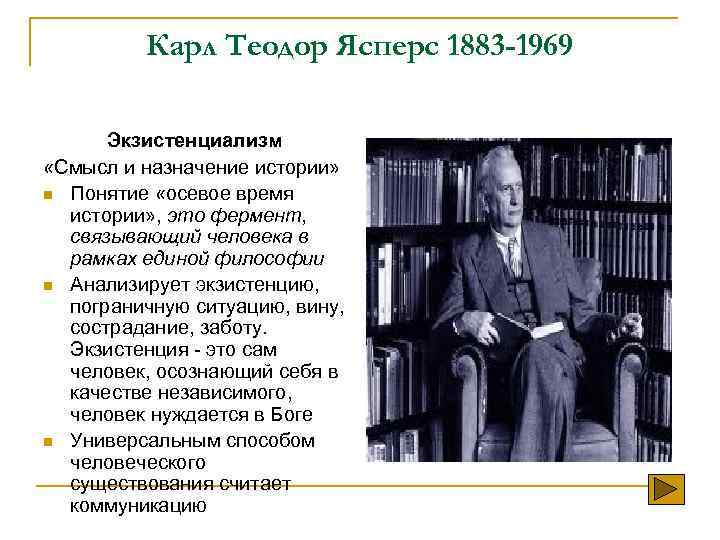 Какие периоды выделяет к ясперс рисуя схему мировой истории