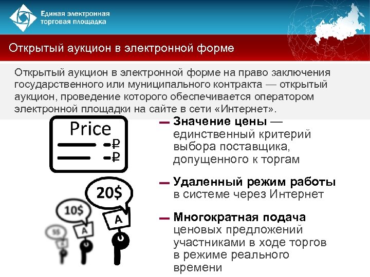 Открытый аукцион в электронной форме на право заключения государственного или муниципального контракта — открытый