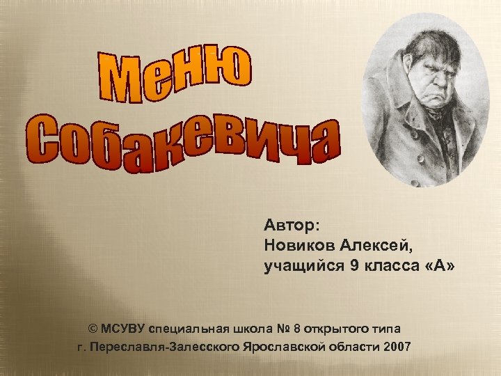 Открой 8 класс. Стихи переславских писателей. Автор новика. Писатель а Новиков остров. Алексей Новиков рассказы.