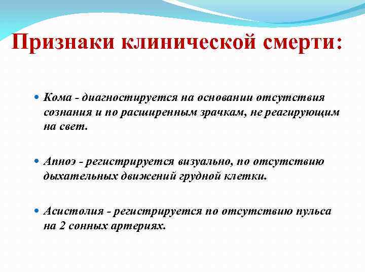 Признаки комы. Кома это клиническая смерть. Признаки характерные для клинической смерти. Отличие комы от клинической смерти. Клиническая смерть и кома разница.