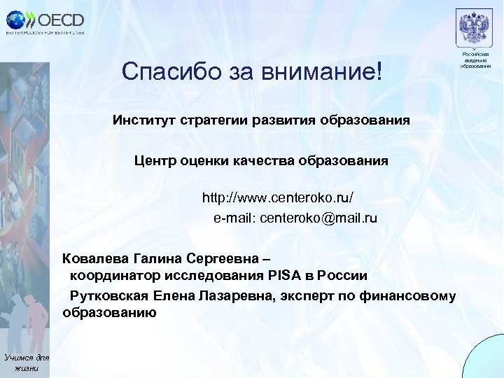 Институт стратегии развития рао. Институт стратегии развития образования. Логотип институт стратегии развития образования РАО. Картинка институт стратегии развития образования.