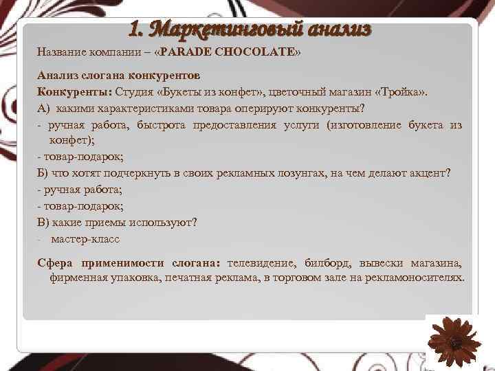 Разработка названия. Анализ слогана. Разработка названия предприятия. Слоган к исследованию. Что такое анализ заголовка.