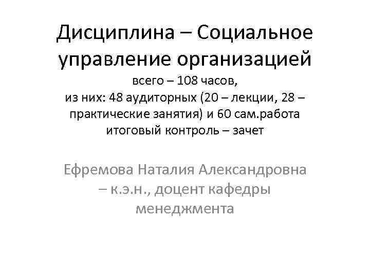 Социальная дисциплина. Дисциплина социальная работа с группой.