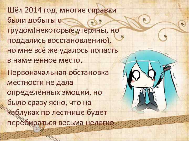 Шёл 2014 год, многие справки были добыты с трудом(некоторые утеряны, но поддались восстановлению), но