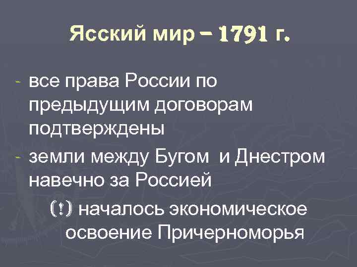 3 ясский мир