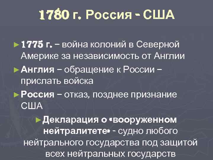 Внешняя политика 1762 1796 карта