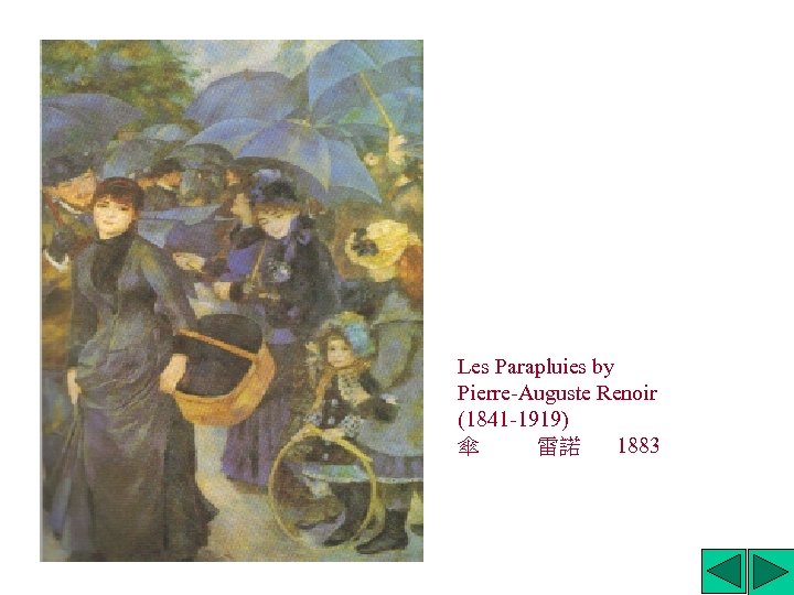 Les Parapluies by Pierre-Auguste Renoir (1841 -1919) 傘 雷諾 1883 