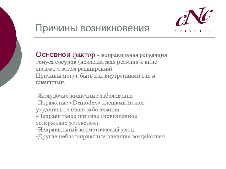 Причины возникновения Основной фактор - неправильная регуляция тонуса сосудов (неадекватная реакция в виде спазма,