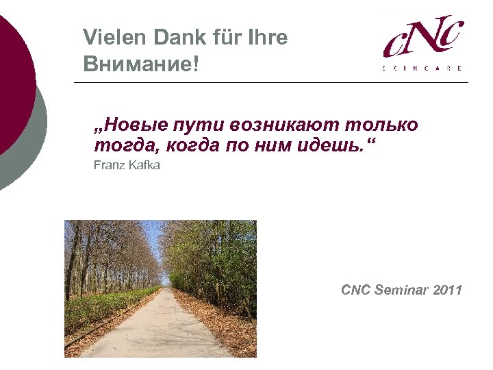 Vielen Dank für Ihre Внимание! „Новые пути возникают только тогда, когда по ним идешь.