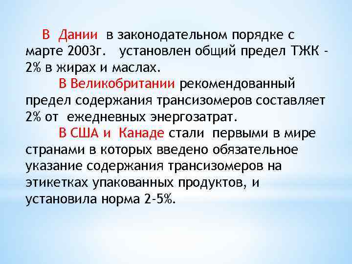 В Дании в законодательном порядке с марте 2003 г. установлен общий предел ТЖК 2%