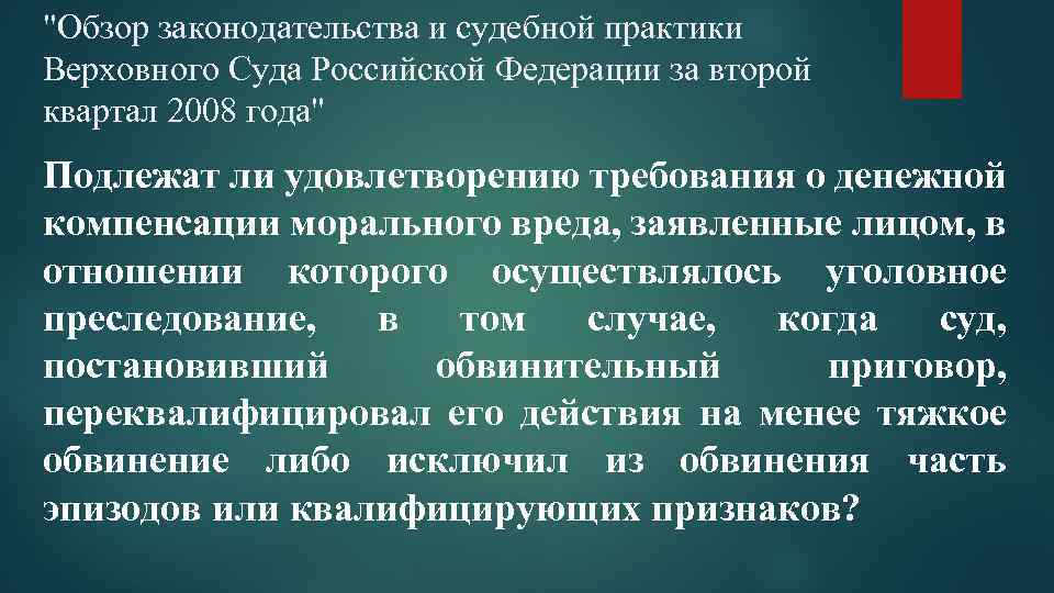 Ответственность за вред причиненный государственными органами презентация