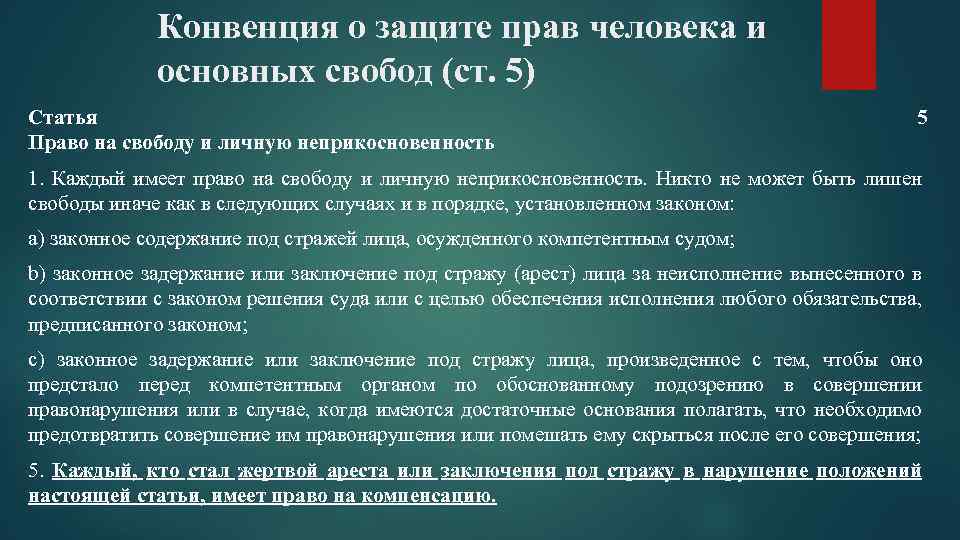 Руководство по статье 2 конвенции о защите прав человека и основных свобод