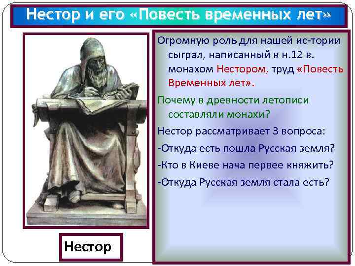 Повесть временных лет возникновение государства проект