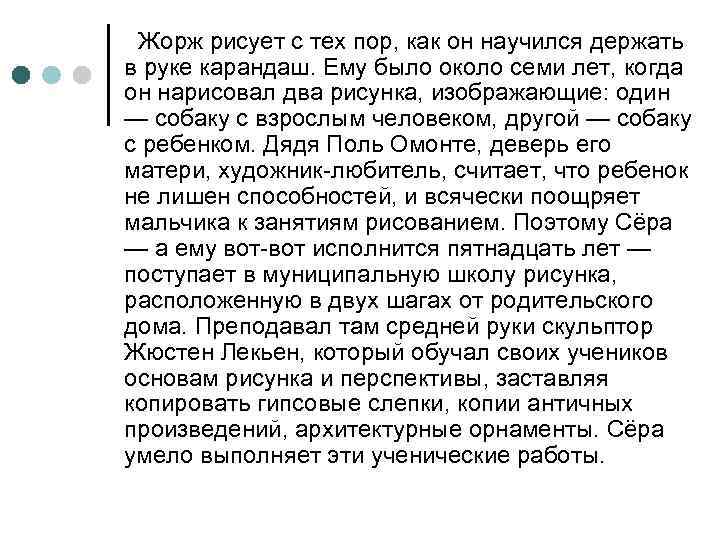 Жорж рисует с тех пор, как он научился держать в руке карандаш. Ему было