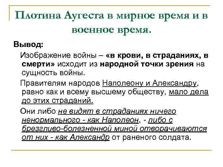 Изображение войны в крови в страданиях в смерти сюжетная линия николая ростова