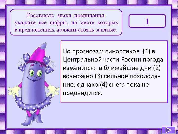 По прогнозам синоптиков (1) в Центральной части России погода изменится: в ближайшие дни (2)