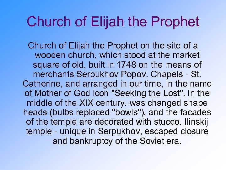 Church of Elijah the Prophet on the site of a wooden church, which stood