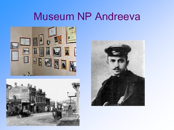 Museum NP Andreeva 