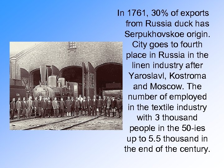 In 1761, 30% of exports from Russia duck has Serpukhovskoe origin. City goes to