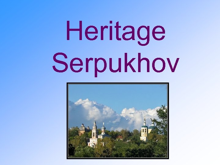 Heritage Serpukhov 