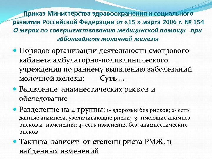 Приказ Министерства здравоохранения и социального развития Российской Федерации от « 15 » марта 2006