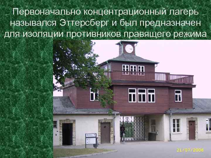 Первоначально концентрационный лагерь назывался Эттерсберг и был предназначен для изоляции противников правящего режима 