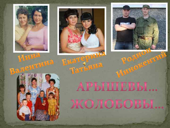 на ина Ин атер а ина Ек ьян ент Тат Вал он й ди